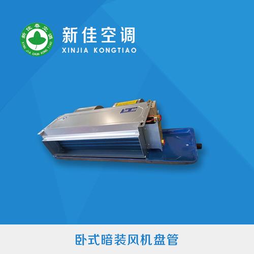 德州新佳空调设备 专业品质，打造舒适环境